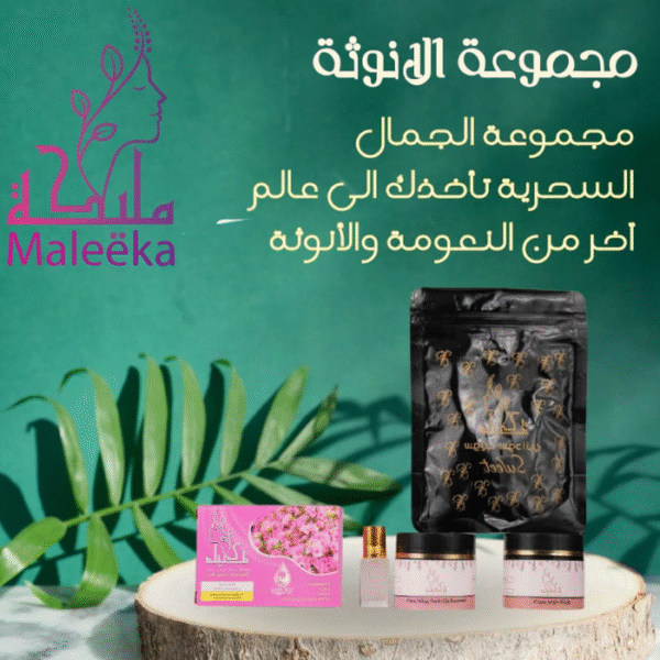 باكدج الانوثه